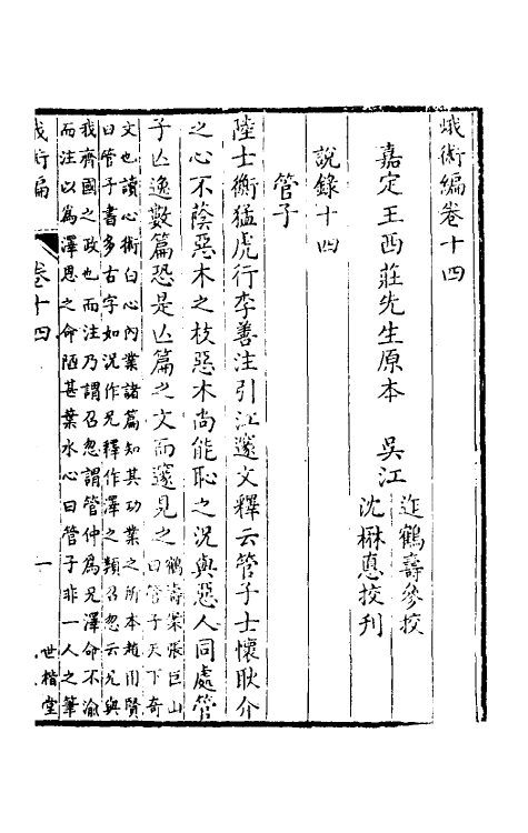 39169-蛾术编七 (清)王鸣盛撰.pdf_第2页