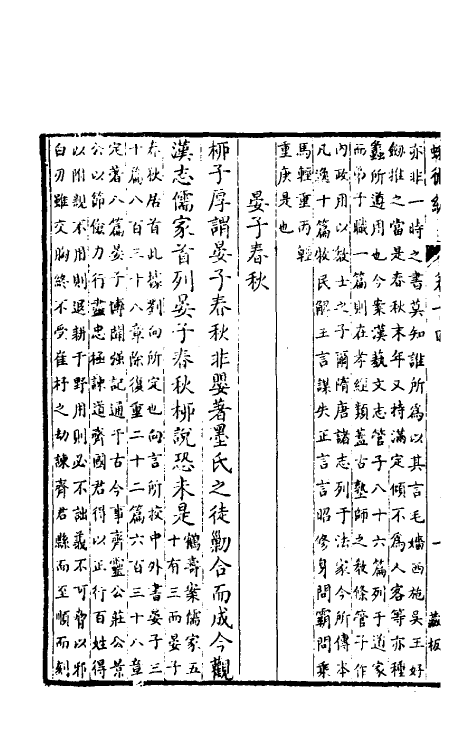 39169-蛾术编七 (清)王鸣盛撰.pdf_第3页
