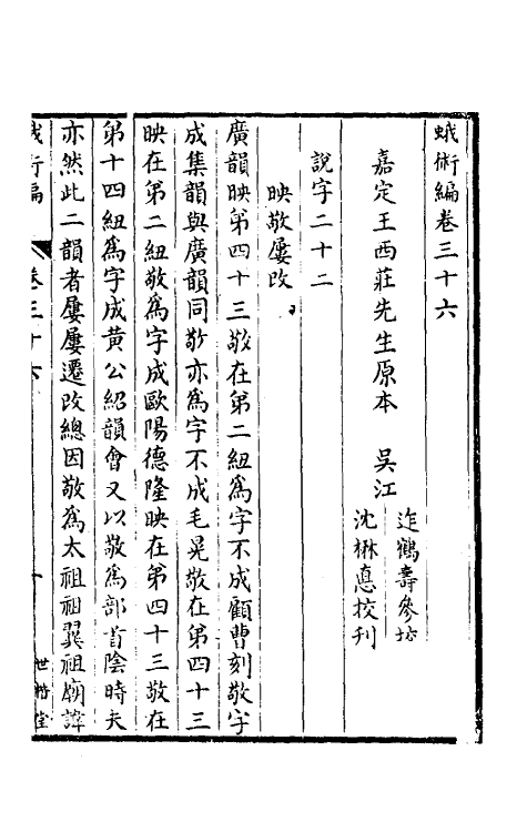 39170-蛾术编十六 (清)王鸣盛撰.pdf_第2页