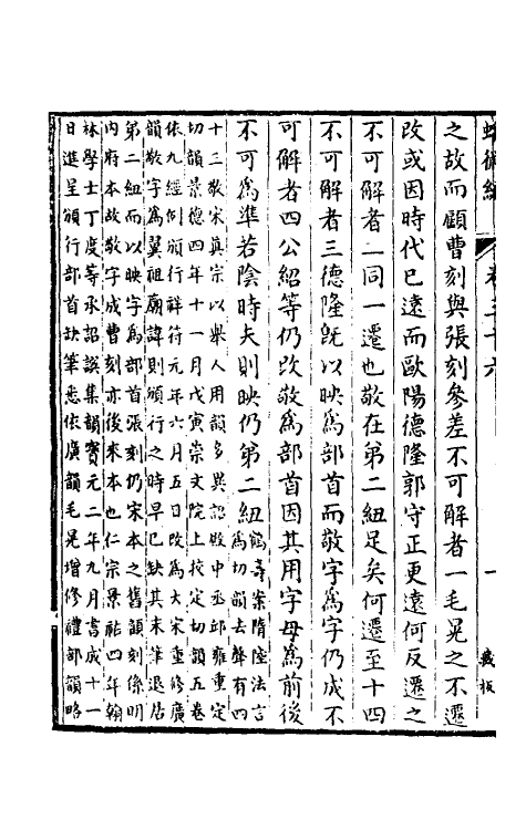 39170-蛾术编十六 (清)王鸣盛撰.pdf_第3页