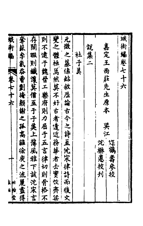 39172-蛾术编三十四 (清)王鸣盛撰.pdf_第2页