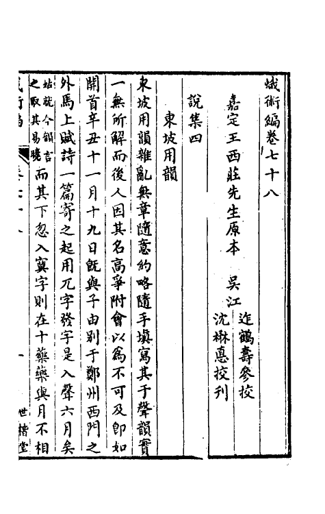 39176-蛾术编三十五 (清)王鸣盛撰.pdf_第2页