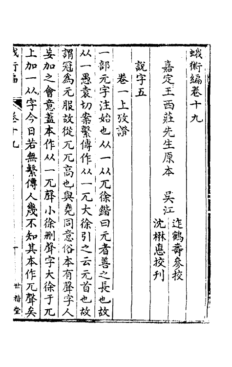 39177-蛾术编九 (清)王鸣盛撰.pdf_第2页