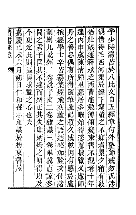 39184-读书脞录一 (清)孙志祖撰.pdf_第2页