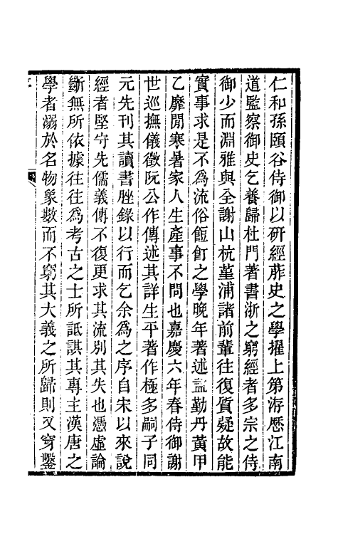 39184-读书脞录一 (清)孙志祖撰.pdf_第3页