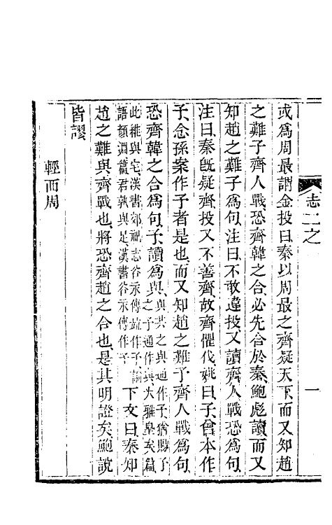 39194-读书杂志二 (清)王念祖撰.pdf_第3页