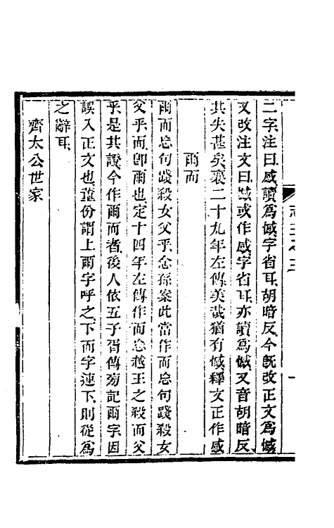 39202-读书杂志四 (清)王念祖撰.pdf_第3页