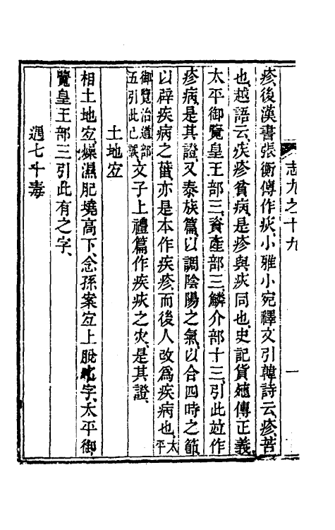 39205-读书杂志三十四 (清)王念祖撰.pdf_第3页