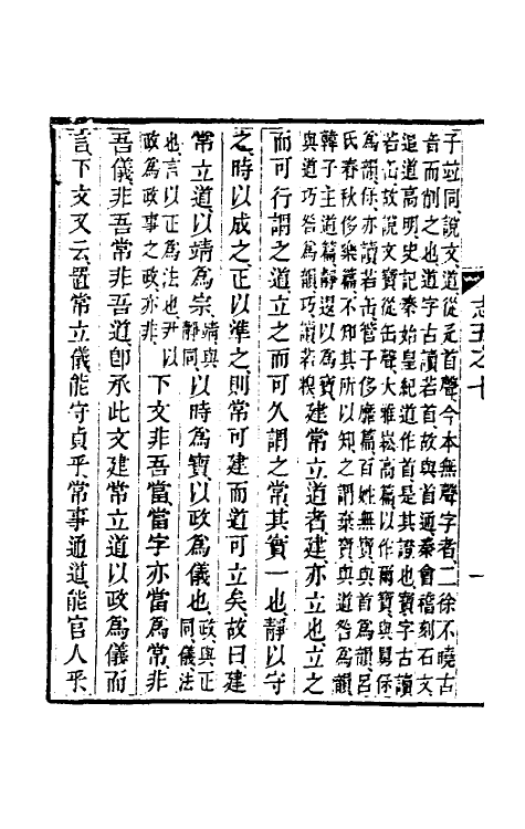 39215-读书杂志十七 (清)王念祖撰.pdf_第3页