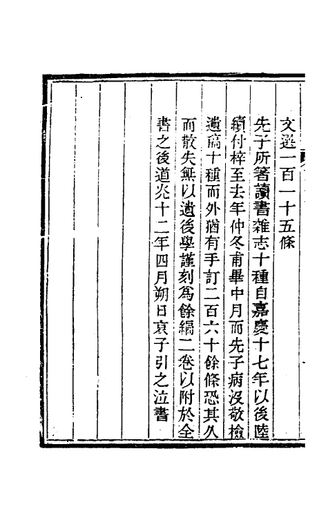 39217-读书杂志三十七 (清)王念祖撰.pdf_第3页
