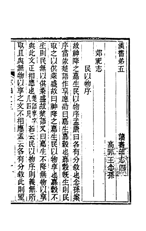39218-读书杂志八 (清)王念祖撰.pdf_第2页