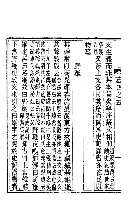 39218-读书杂志八 (清)王念祖撰.pdf_第3页