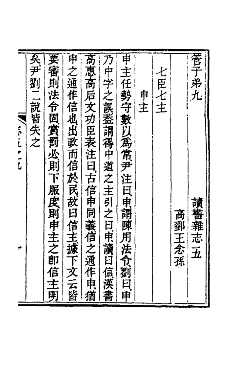 39219-读书杂志十八 (清)王念祖撰.pdf_第2页
