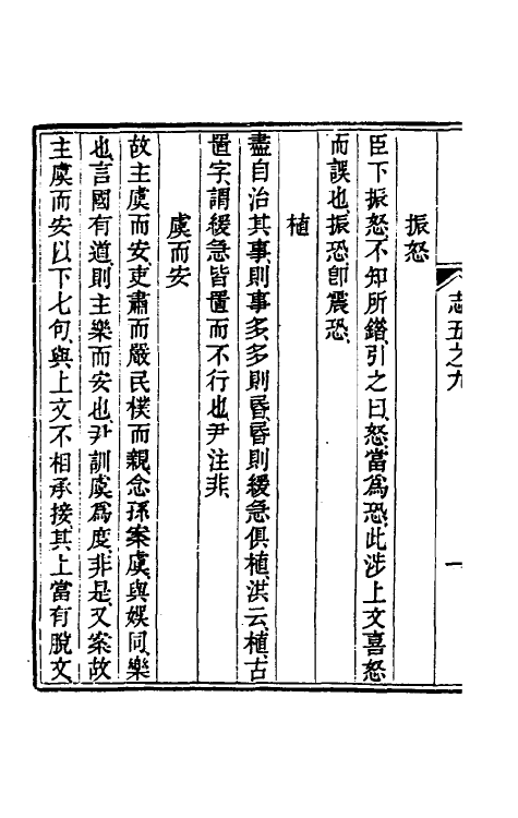 39219-读书杂志十八 (清)王念祖撰.pdf_第3页