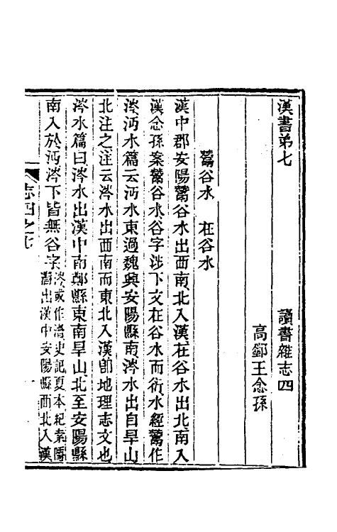 39222-读书杂志九 (清)王念祖撰.pdf_第2页