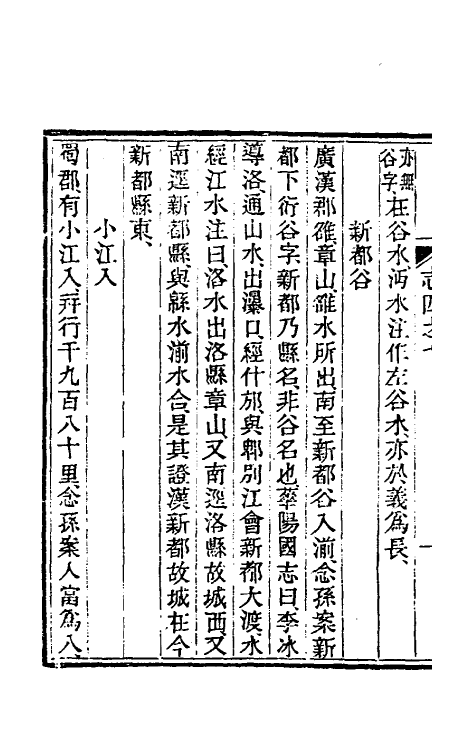 39222-读书杂志九 (清)王念祖撰.pdf_第3页