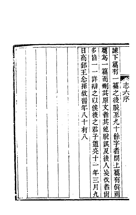 39223-读书杂志十九 (清)王念祖撰.pdf_第3页