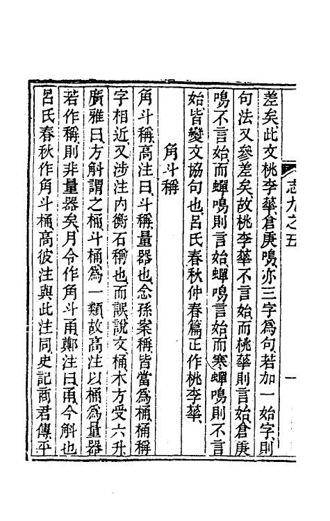 39224-读书杂志二十九 (清)王念祖撰.pdf_第3页