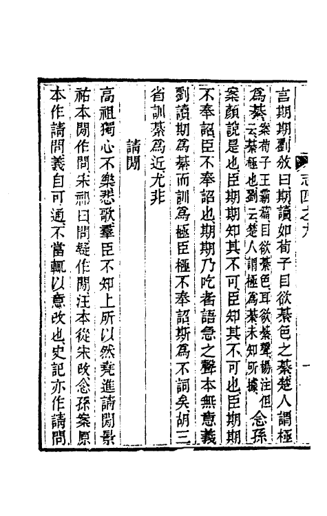 39225-读书杂志十 (清)王念祖撰.pdf_第3页