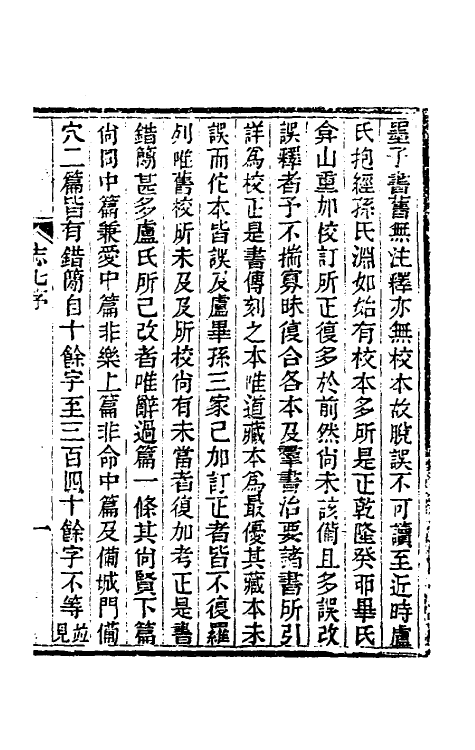 39226-读书杂志二十 (清)王念祖撰.pdf_第2页