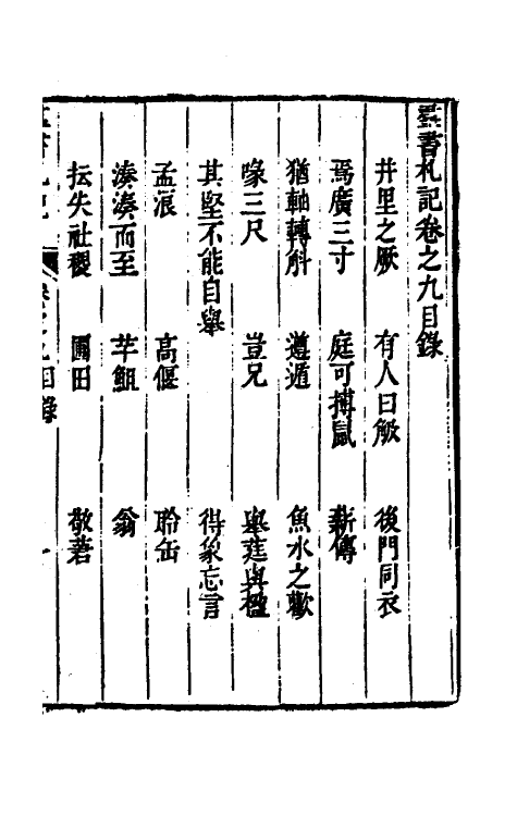 39230-群书札记七 (清)朱亦栋撰.pdf_第2页