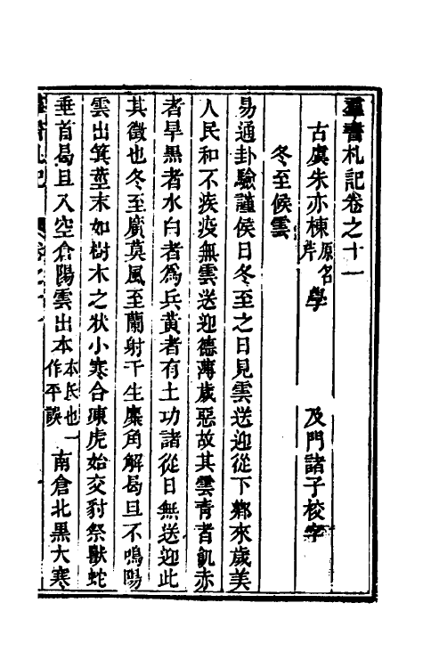 39234-群书札记八 (清)朱亦栋撰.pdf_第2页