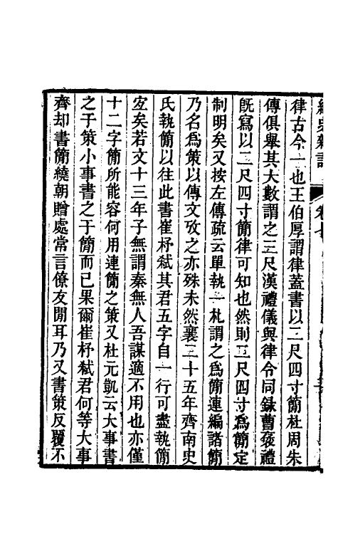 39241-经史杂记七 (清)王玉树撰.pdf_第3页