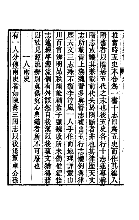 39243-经史杂记四 (清)王玉树撰.pdf_第3页
