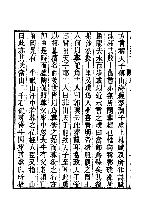 39244-经史杂记六 (清)王玉树撰.pdf_第3页