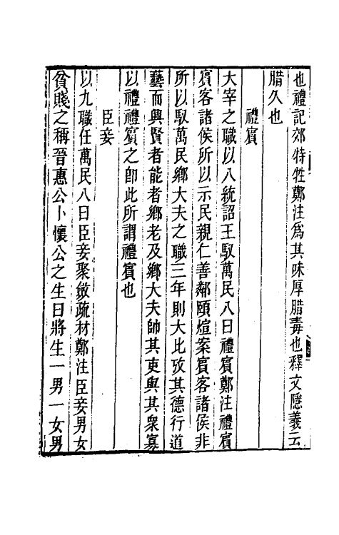 39249-读书丛录二 (清)洪颐煊撰.pdf_第3页