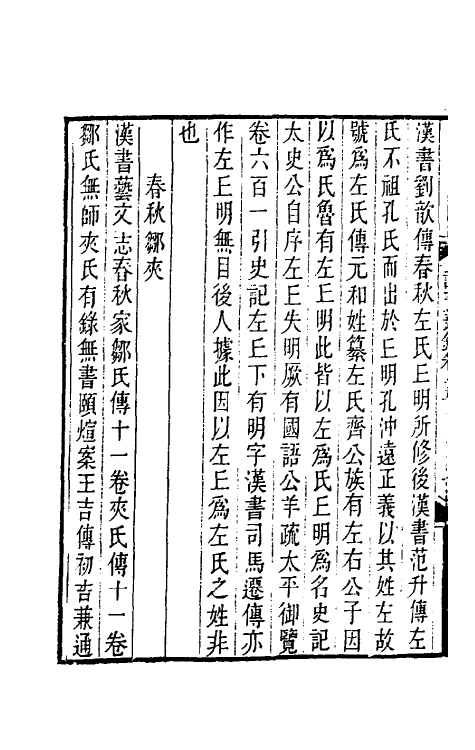 39252-读书丛录三 (清)洪颐煊撰.pdf_第3页