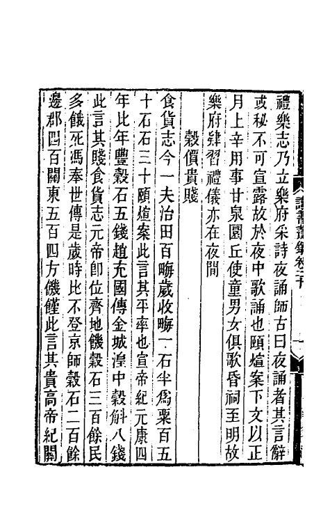 39254-读书丛录九 (清)洪颐煊撰.pdf_第3页