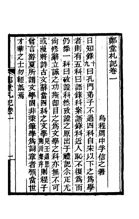 39255_郑堂札记.pdf_第2页