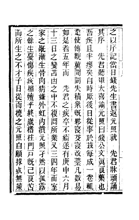 39262-娱亲雅言一 (清)严元照撰.pdf_第3页