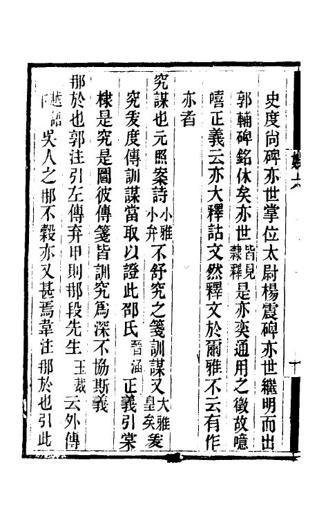 39263-娱亲雅言四 (清)严元照撰.pdf_第3页