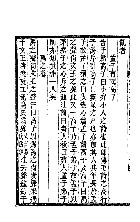 39270-铜熨斗斋随笔二 (清)沈涛撰.pdf_第3页