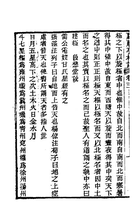 39273-萝藦亭札记二 (清)乔松年撰.pdf_第3页