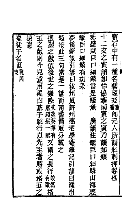 39275-萝藦亭札记四 (清)乔松年撰.pdf_第3页