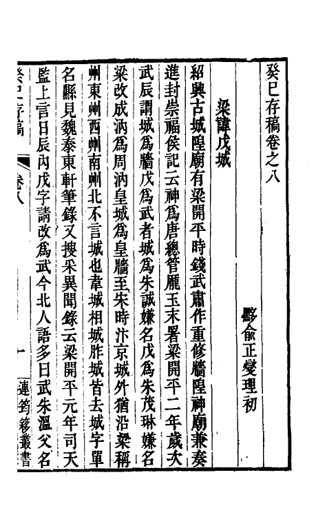 39278-癸巳存稿七 (清)俞正燮撰.pdf_第2页
