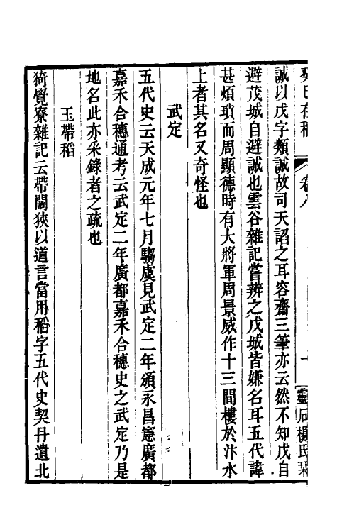 39278-癸巳存稿七 (清)俞正燮撰.pdf_第3页