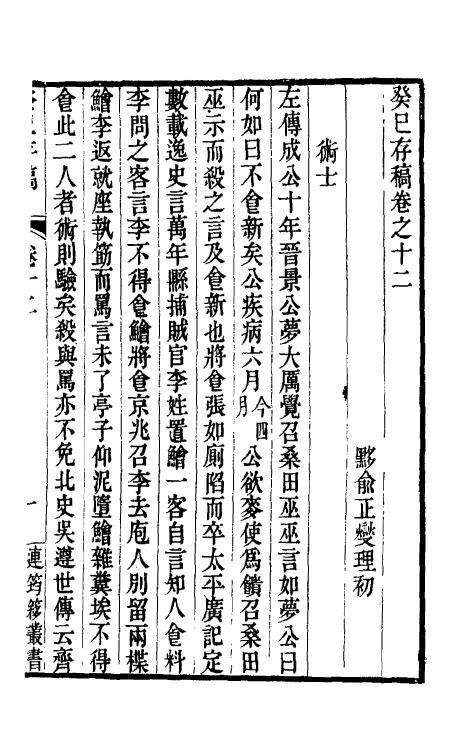 39279-癸巳存稿十 (清)俞正燮撰.pdf_第2页