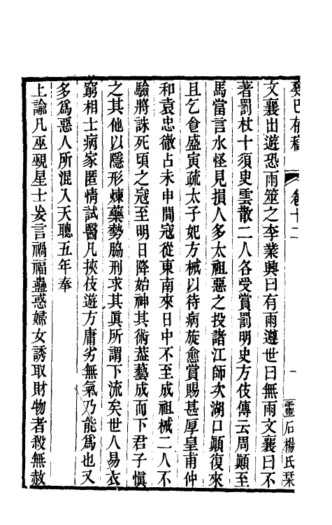 39279-癸巳存稿十 (清)俞正燮撰.pdf_第3页