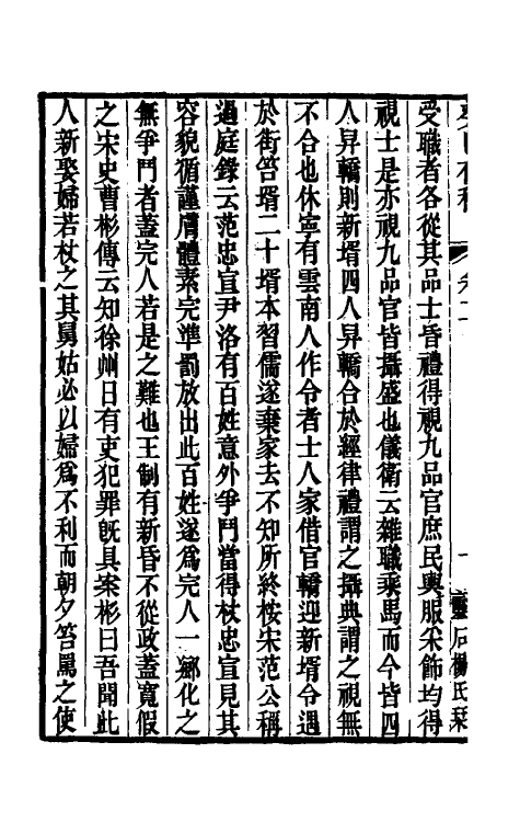 39280-癸巳存稿二 (清)俞正燮撰.pdf_第3页
