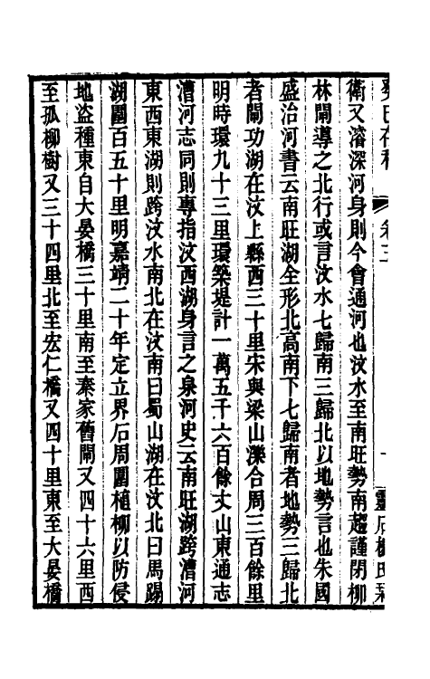 39281-癸巳存稿五 (清)俞正燮撰.pdf_第3页