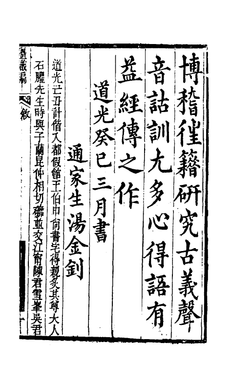 39288-彊识编一 (清)朱士端撰.pdf_第2页