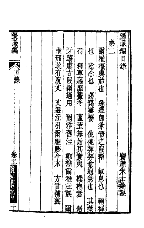39289-彊识编二 (清)朱士端撰.pdf_第2页