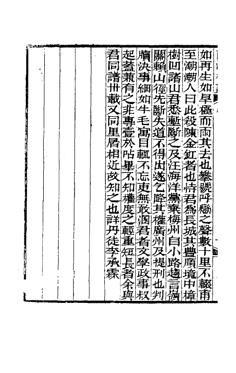 39300-南漘楛语一 (清)蒋超伯撰.pdf_第3页