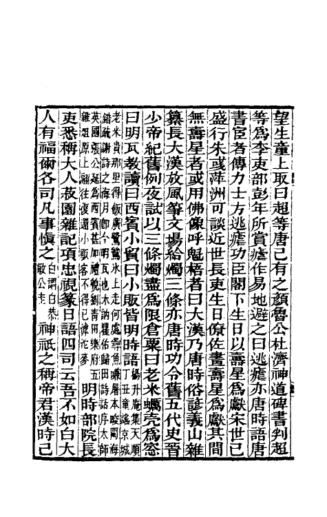 39302-南漘楛语三 (清)蒋超伯撰.pdf_第3页