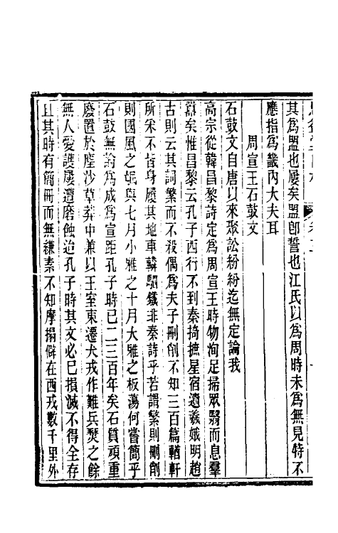 39305-思益堂日札二 (清)周寿昌撰.pdf_第3页