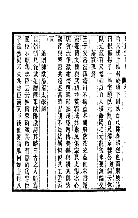 39306-思益堂日札三 (清)周寿昌撰.pdf_第3页